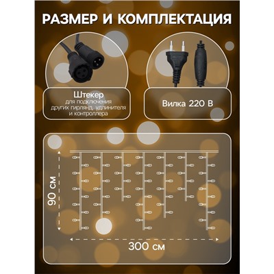 УЦЕНКА Гирлянда «Бахрома» 3×0.9 м, IP44, УМС, 232 LED, 220 В, тёмная нить, свечение тёплое белое