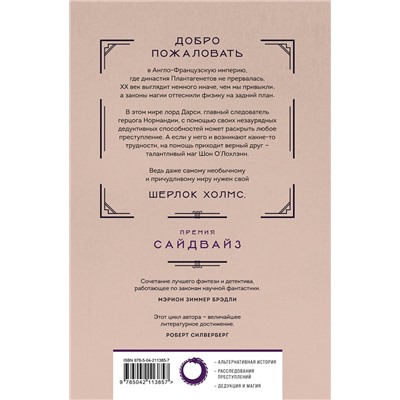 509836 Эксмо Рэндалл Гаррет "Лорд Дарси. Убийства и магия"