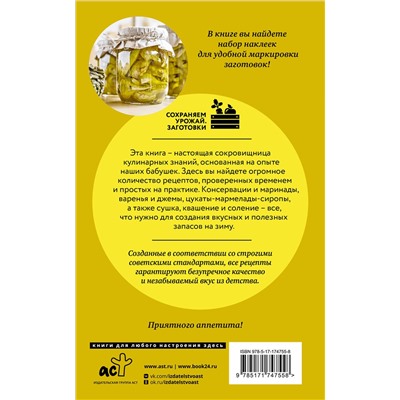 АСТ Елена Тверская "Бабушкины рецепты домашних заготовок"