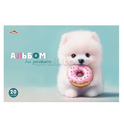 Альбом для рисования 20л. "Щенок с пончиком"