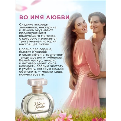 Парфюмерная вода для женщин Primo Bacio Amore