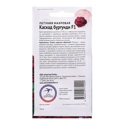 Семена цветов Петуния "Каскад бургунди махровая", 10 шт