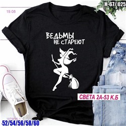 Футболка 1979816-1