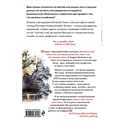 Эксмо Андрей Звонков "Диагноз: судьба. Лекарство: любовь (книга в суперобложке)"