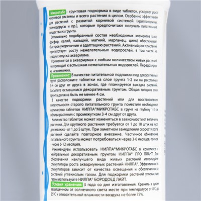 Стимулятор роста аквариумных растений Микротабс для питания через корни, 100 таблеток