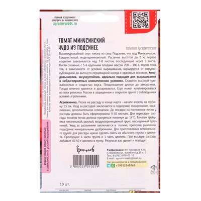 Семена Томат Минусинское Чудо из Подсинее 10 шт.  12.29 г.