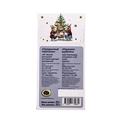 Чай черный новогодний «Праздничный переполох», 50 г