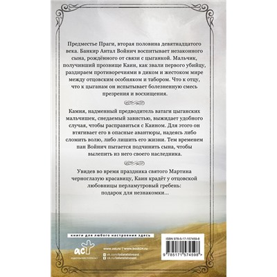 АСТ Злата Черкащенко "Каин"