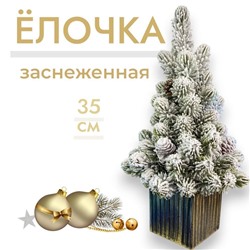 Елочка заснеженная в кашпо 35см