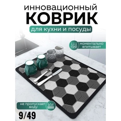 Коврик для сушки посуды #22980391