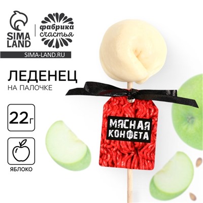 Леденец-пельмень на палочке «Мясная конфета», 22 г