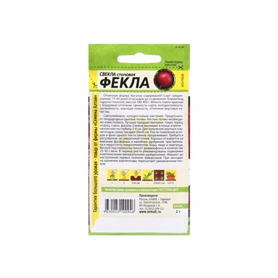 Набор семян Свекла "Фекла",  5 шт.