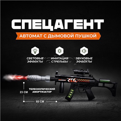 Автомат "Спецагент" с дымовой пушкой (свет, звук) в коробке