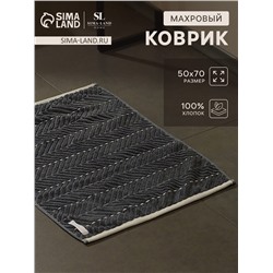 Коврик махровый SL HOME: Lines «Гри Сандре», 50×70 см, хлопок 100%