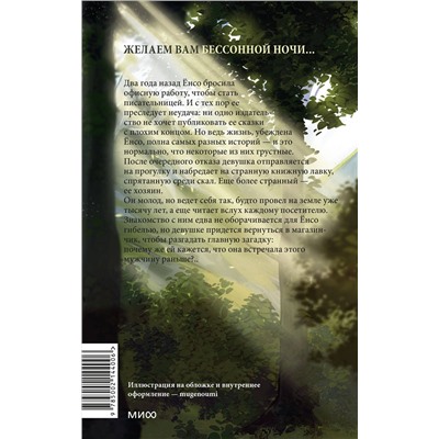 Эксмо Со Сорим "Книжная лавка грёз"