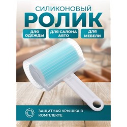 Ролик для одежды 83340