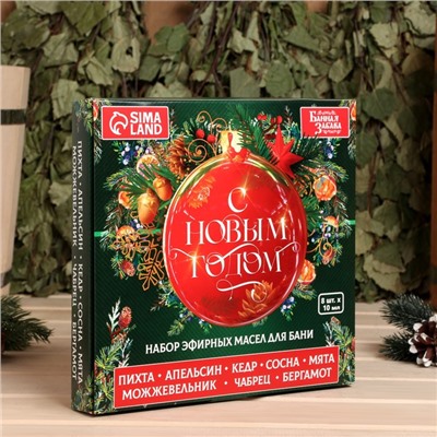Набор эфирных масел, 8 шт, 10 мл "С Новым Годом!"