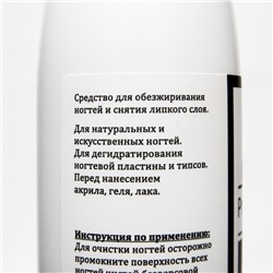 Средство для обезжиривания ногтей и снятия липкого слоя Gel*off Cleaner Professional, 250 мл
