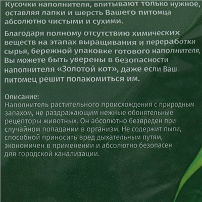 Наполнитель кукурузный «Золотой кот» для грызунов, 3 л