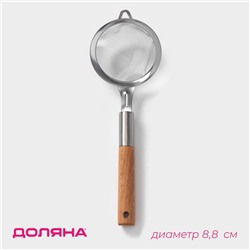 Сито - дуршлаг с ручкой Доляна «Валдай», d=8.8 см, нержавеющая сталь