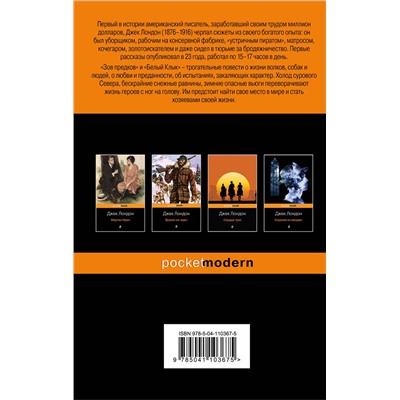 345945 Эксмо Джек Лондон "Зов предков. Белый Клык"
