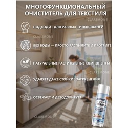 Очиститель пенный для ткани универсальный, 520 мл
