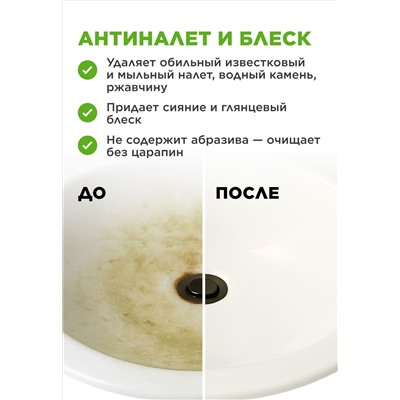Средство для очищения ванной комнаты «Антиналет»