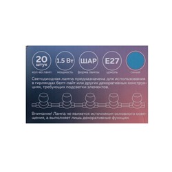 Лампа светодиодная Luazon Lighting, G45, Е27, 1.5 Вт, для белт-лайта, набор 20 штук, свечение синее