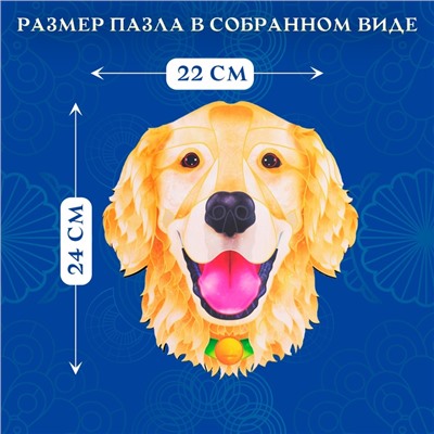Пазл фигурный Friendly Dog, размер 22×24 см, 142 детали