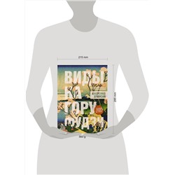 АСТ Кацусика Хокусай "Виды на гору Фудзи. Альбом старинных иллюстраций"