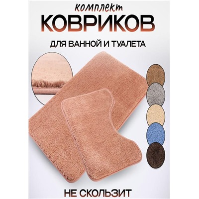 Коврик для ванны и туалета 2шт #23262451