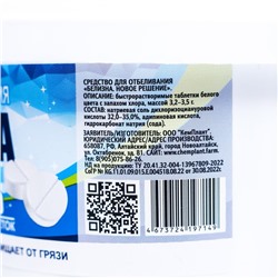 Средство для отбеливания Белизна «Новое решение», 60 таблеток