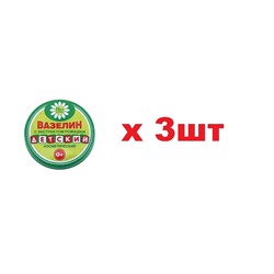 Вазелин косметический Детский с экстрактом ромашки 10г 3шт