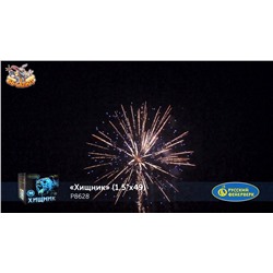 Фейерверк Р8628 Хищник (1,5" х 49)