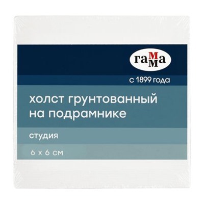 Холст на подрамнике "Студия" 6х6 см, 100% хлопок, 280г/м2, мелкое зерно 28010606 Гамма