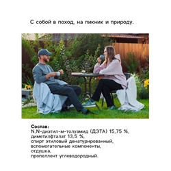 Средствро от клещей, комаров, мошек «Тройная защита» , акарицид-репеллент, 150 мл