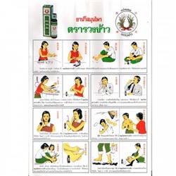 Универсальное масло по старинному китайскому рецепту 24 мл