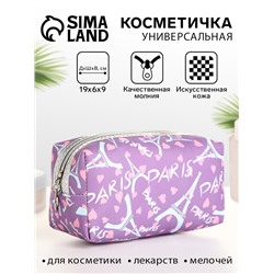 Косметичка женская на молнии объёмная, маленькая, сиреневая