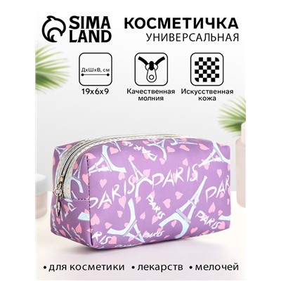 Косметичка женская на молнии объёмная, маленькая, сиреневая