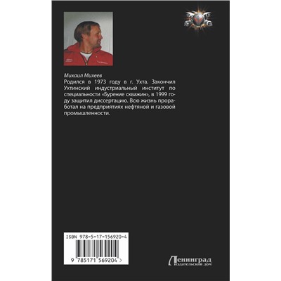 385035 АСТ Михаил Михеев "Солдаты третьей мировой"