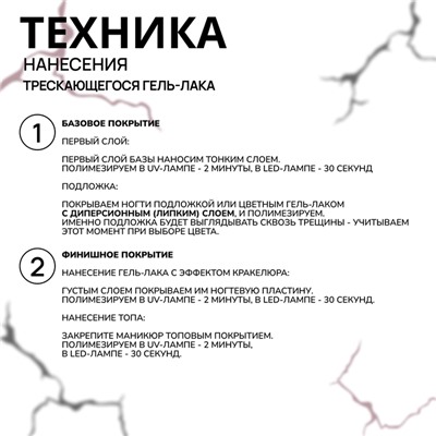 Гель лак для ногтей, кракелюрный, с эффектом растрескивания, трехфазный, 10 мл, LED/UV, красный (33)