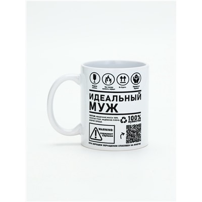Кружка керамическая с сублимацией «Идеальный муж», 320 мл
