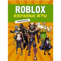 АСТ . "Roblox. Избранные игры. Неофициальный гид"
