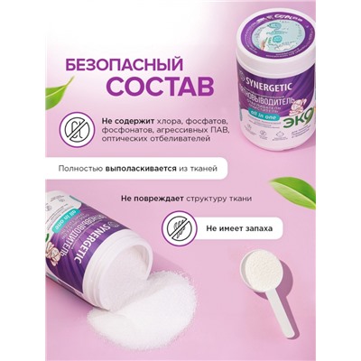 Кислородный пятновыводитель SYNERGETIC, банка, 900 г