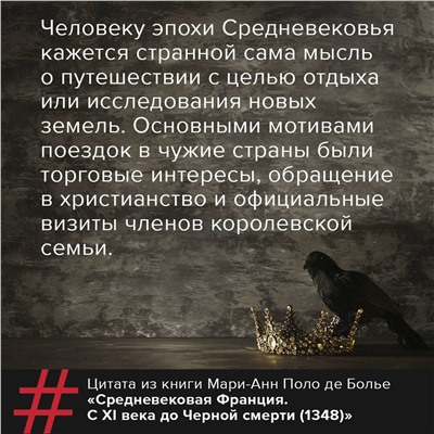 АСТ Мари-Анн Поло де Болье "Средневековая Франция. С XI века до Черной смерти (1348)"