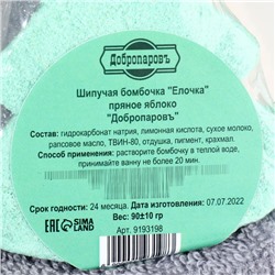 Бомбочка для ванны «Елочка» пряное яблоко, 90 г, «Добропаровъ»