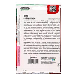 Семена Томат Весёлый Гном 10шт.  12.29 г.