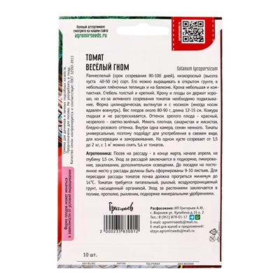 Семена Томат Весёлый Гном 10шт.  12.29 г.