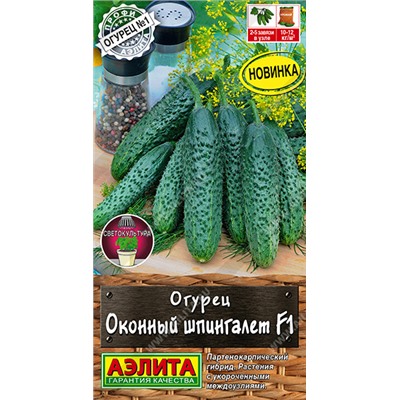 Огурец Оконный шпингалет F1  (Код: 93468)