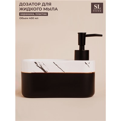 Дозатор для мыла SL Home Lines, с подставкой для губки, 400 мл, белый